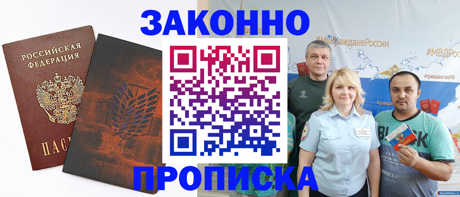 прописка иностранных граждан в Заозёрном
