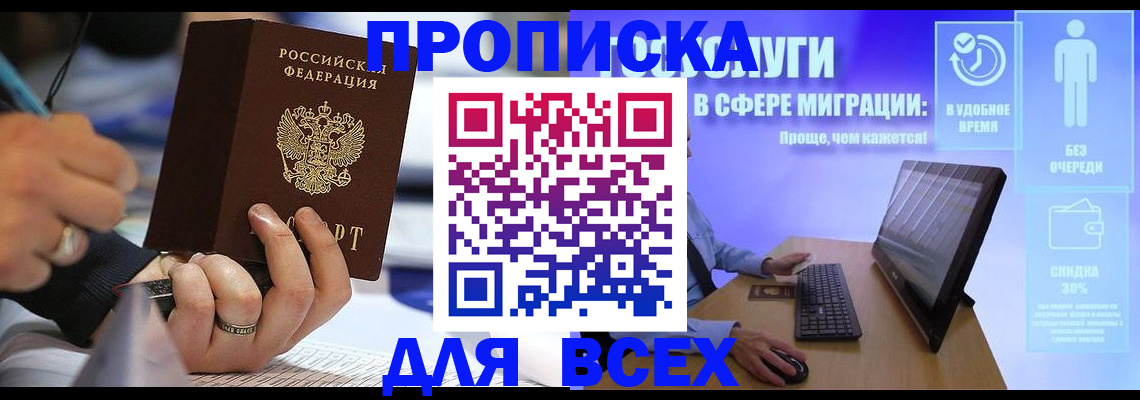 временная регистрация поиск в Заозёрном