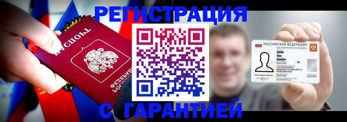 прописка для кредита в Заозёрном