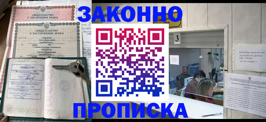 прописка для работы в Заозёрном